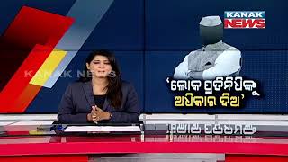 Orissa HC Hears Plea Against ‘Ama Odisha Nabin Odisha' | Discussion With Nagendra Kumar Singh