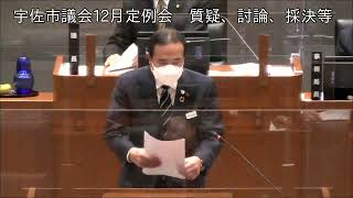 令和３年１２月第７回宇佐市議会定例会　最終日