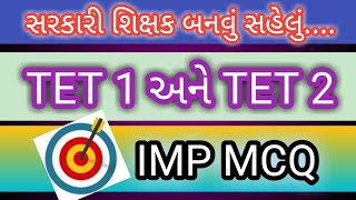 TET 1 - TET 2 EXAM || Gernel knowledge. aatlu Jano. જરલ નૉલેઝ. આટલું જાણો  break time education