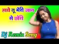 Haye Tu Meri Jaan Se Chori Dj Remix Song Dholki Mix Dj Song Dj Ramkishan Sharma Instagram viral Song