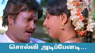 சொல்லி அடிப்பேனடி - Solli Adipenadi - Padikathavan