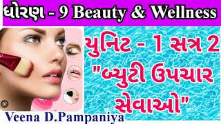 Std - 9 Beauty \u0026 Wellness || ધોરણ - ૯ બ્યુટી \u0026 વેલનેસ || યુનિટ - 1 સત્ર 2 || બ્યુટી ઉપચાર સેવાઓ ||