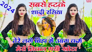 Viral New Rasiya 2024|तेरे लगे बिहा मे आग कर्म मेरो निकल गयो खोटा|Singer Ramkumar ghuraiya ke rasiya