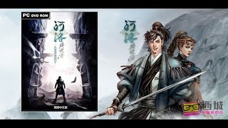 河洛群俠傳【PC繁體中文版】首發介紹宣傳片