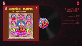 Bhakthara More Keli Song | Ashta Devi Darshna | Bangalore Latha | Kannada Devi Bhakthi Geethegalu