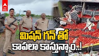 Adilabad Tomato Lorry Accident : ఆదిలాబాద్ లో టమోటా లారీ యాక్సిడెంట్..పోలీసుల గస్తీ | ABP Desam