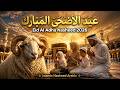 Most Beautiful Eid Al Adha Nasheed 2026 | Arabic Islamic Nasheed | Allahu Akbar