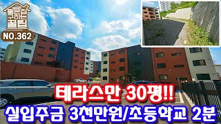 테라스가 아닌 개인 마당을 주고 초등학교를 걸어가는 신축빌라[용인신축빌라][기흥구신축빌라]//real estate agent/Terracevilla