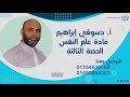 تعريف علم النفس وشرح مفهوم الدراسة العلمية والسلوك والمثير والاستجابة مع شرح اهداف علم النفس