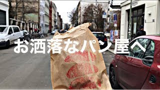 【ドイツ生活】ベルリンMitteで話題のパン屋へ行ってきました。｜SOFI｜