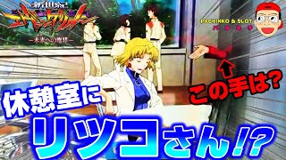 【新世紀エヴァンゲリオン ～未来への咆哮】都市伝説級！ 幻の1×9テンパイ発生！？