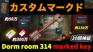 【Tarkov】Dorm room 314 marked key　Gambling Key 20 verified