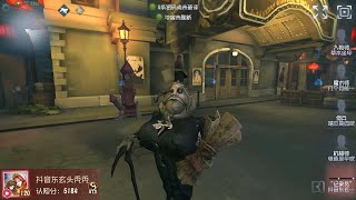 #121 4th Clerk | Pro Player | Chinatown | Identity V