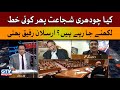 Kya Chaudhry Shujaat Phir Koi Khat Likney Ja Rahe Hain? | Arsalan Rafique Bhatti | Live with mujahid