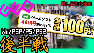 またゲオセール100円税込み！後半戦～購入品紹介動画059