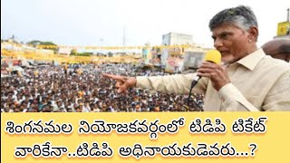 శింగనమల నియోజకవర్గ టిడిపిలో తగ్గని వర్గ విబేధాలు..టిడిపి ఎమ్మెల్యే టికేట్ వారికేనా...?