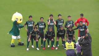 選手入場～コイントス～円陣 松本山雅FC vs SC相模原 2022年4月3日 Jリーグ