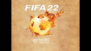 FIFA23　プロクラブ　参加募集　12人以上でフレマ　初心者の方初見さん大歓迎