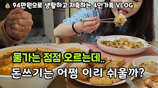 아~ 이상하게 정말 쉽지 않는 냉장고 털이~ 돈쓰기는 참 쉽네!! [ 4인가족 절약브이로그]