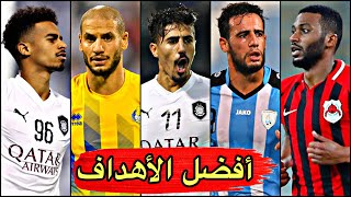 أفضل 10 أهداف في الدوري القطري • أهداف من كوكب اخر 🔥؟ موسم 19/20