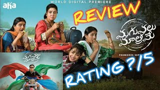 Maguvalu Matrame Review | Premier  Show | First On YouTube | First Show | Movie Response | AOS |