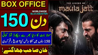 The Legend of Maula Jatt Box Office Collection Day 150 | Maula Jatt Worldwide Collection @cineppa