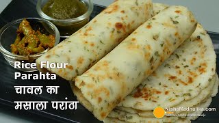 चावल का एकदम सॉफ्ट मसाला परांठा  । Rice Flour Paratha - No Gluten Paratha Recipe । Masala Akki Roti
