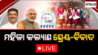 🔴Prasnakala Live | ମହିଳା କଲ୍ୟାଣ ଶ୍ରେୟ-ବିବାଦ | 30 Aug 2023