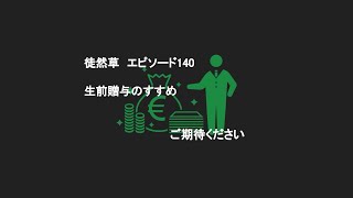 【ゆっくり解説】帰ってきたテストまで30秒しかない人の為の徒然草解説-第百四十段- 身死して財残る事は #ゆっくり解説 #古文 #勉強 #テスト #センター試験#共通テスト対策