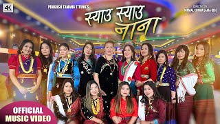 New Tamang Selo Song Syau Syau  Nana(Female Version)Indira Gole - Sashikala Moktan-Bhimphedi Guy's