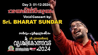 🔴LIVE | 03-12-2024 | CARNATIC MUSIC CONCERT BY Sri. K BHARAT SUNDAR (CHENNAI) | VRISCHIKOLSAVAM 2024