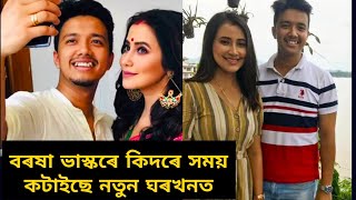 বৰষাবা আৰু ভাস্কৰ বৰুৱাই কিদৰে সময় কটাইছে নতুন ঘৰখনত/তেওঁলোকৰ নতুন ঘৰখনৰ কিছু সুন্দৰ মূহুৰ্ত #barsha