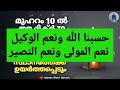 മുഹറം 10 ൽ ഈ ദിക്ർ 70 പ്രാവശ്യം ചൊല്ലിയാൽ...വലിയ സ്ഥാനത്തേക്ക് ഉയർത്തപ്പെടും muharram 10 malayalam