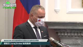 力挺台灣！ 斯洛伐克副議長：做好抵抗威脅民主強權準備，不因外界阻撓妥協