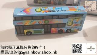 介紹微影/80m 九巴87週年模型，Q Bus