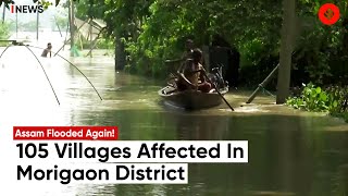 Assam Floods 2023: Morigaon District Flooded After Water Level Rises | Flood In Assam