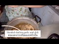 วิธีทำซั่วกบแบบบ้านๆ how to make spicy frog soup แชบนัวครัวคนลาว