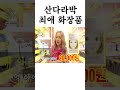 90년대생들 모여라🙌추억의 화장품 댓글 달기 shorts