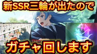 【ファンパレ】新SSR三輪霞のガチャ回したら嬉しい結果に！性能は普通に強い！【呪術廻戦】【呪術廻戦ファントムパレード】