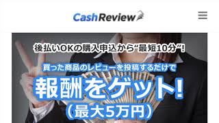 【2020年最新】今話題の後払い（つけ払い）経費精算ファクタリング！【キャッシュビュー】の気になる口コミ＋評判‼