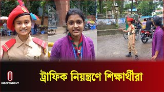 হবিগঞ্জে ট্রাফিক নিয়ন্ত্রণ করছেন শিক্ষার্থীরা |Traffic Control by Student | Habiganj |Independent TV