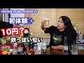 キンキンに凍ったジョッキでコロナビールの瓶と缶をがぶ飲みして飲み比べ！