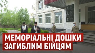 Меморіальні дошки загиблим бійцям