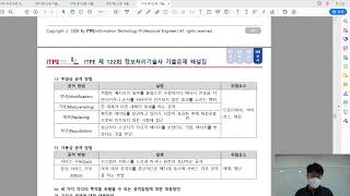 ITPE 기술사회 122회 정보처리기술사 기출문제 해설