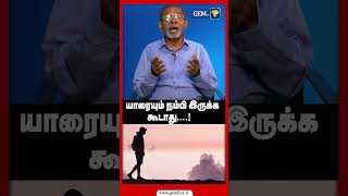 யாரையும் நம்பி இருக்க கூடாது!| Tamil Motivational Video | Motivational Speech