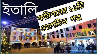 কমিশনে ন১০/১১ নেগেটিভ  গল্পের ধারনা! পাসপোর্ট   কেন রেখে দেই#Italy# Commission # negative # bangla#