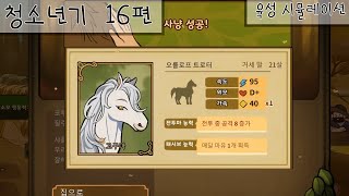 [화산의 딸: 청소년기 16편] 고구마 달려라 달려-