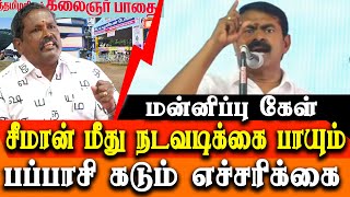 Seeman Speech at 47th chennai book fair 2025 - bapasi demand apology from Seeman \u0026 discovery book