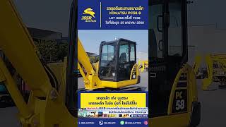 ไฮไลท์สินค้าเด่นประจำเดือน มกราคม ปี 2568 รถขุดตีนตะขาบขนาดเล็ก MINI EXCAVATOR KOMATSU PC58-8