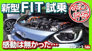 【ぶっちゃけ感動はない】新型フィット４(FIT4)ハイブリッド試乗!! オーナー目線で厳しくチェック! 動力性能の評価は…? | HONDA JAZZ TEST DRIVE 2020